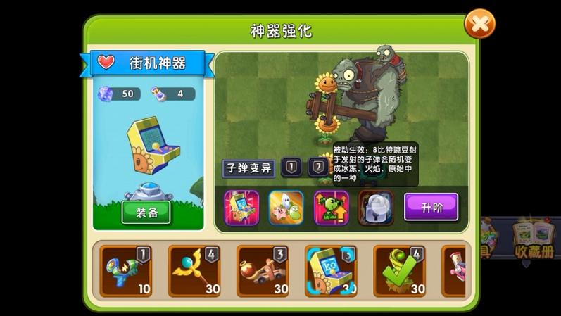 植物大战僵尸2如何升级神器