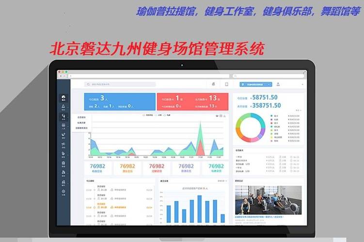 健身房系统软件哪个好
