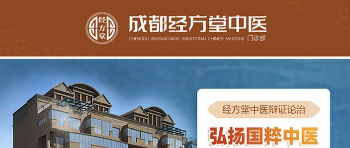 成都经方堂15天药价目表