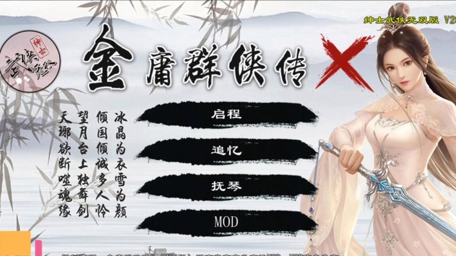 金庸群侠驭奴无双