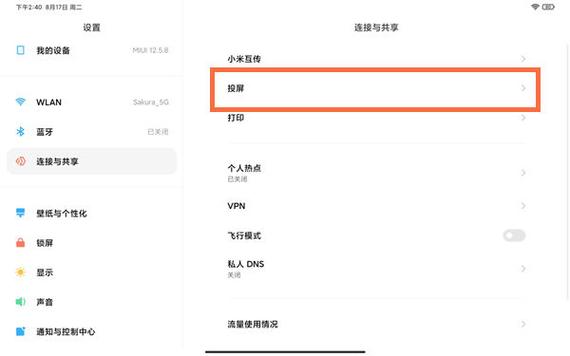 小米怎么投屏到平板上