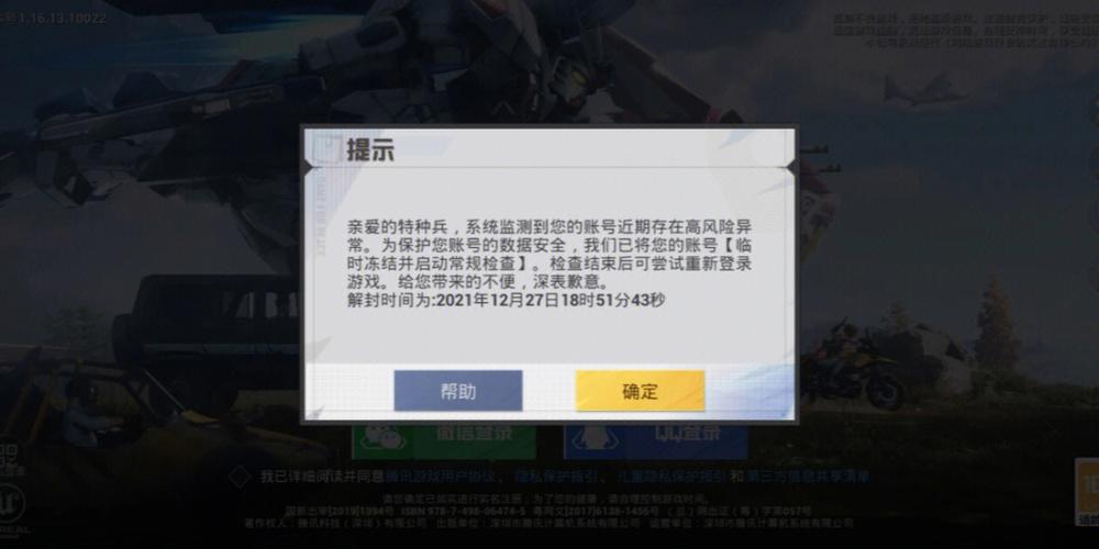 解封和平精英账号无卡密