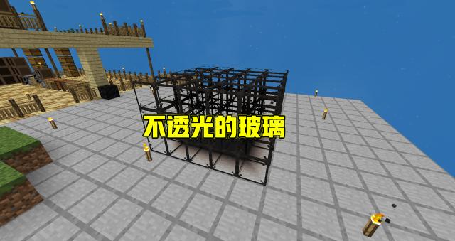 我的世界防爆玻璃模组