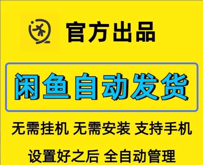 闲鱼一键上货软件