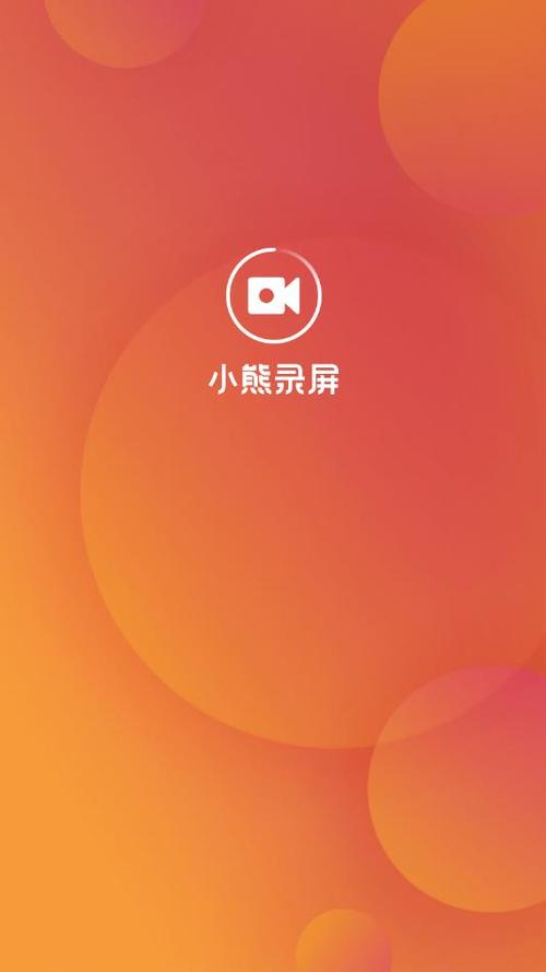 小熊录屏苹果版