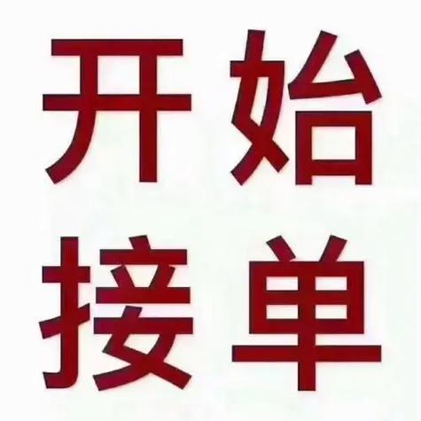 速接单