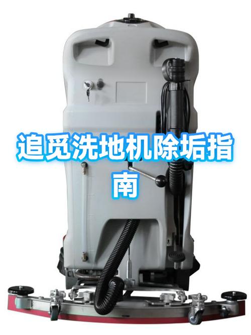 追觅洗地机使用说明书