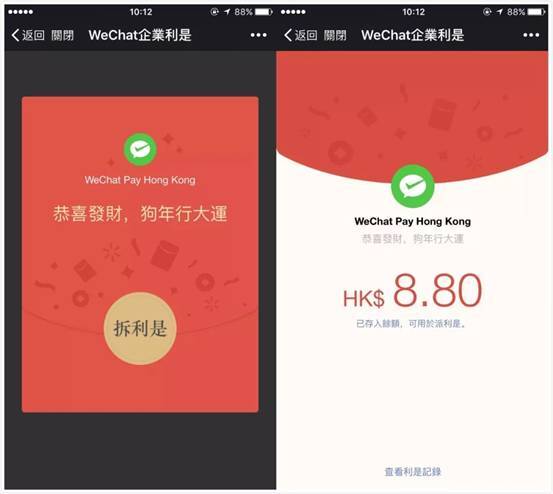 香港微信收内地红包