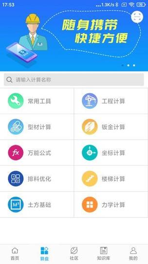 算料宝钣金最新版下载缩略图