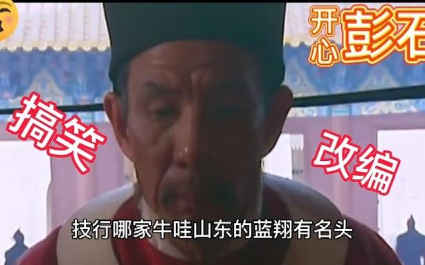 《好汉歌》搞笑版