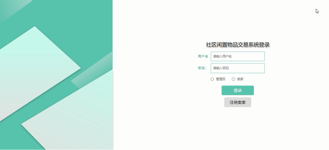 社区二手交易平台