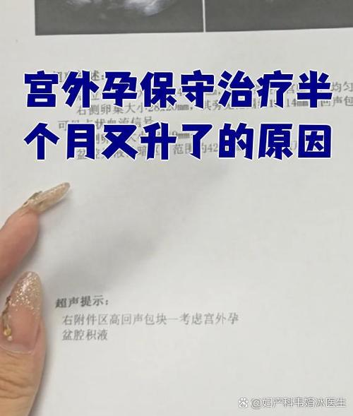 宫外孕打了针hCg又升了