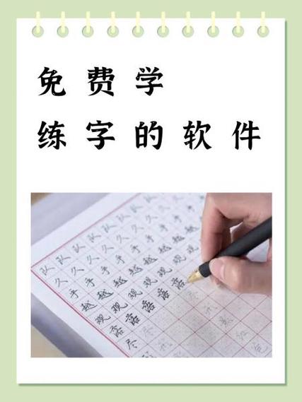小学生练字软件哪个好游戏截图