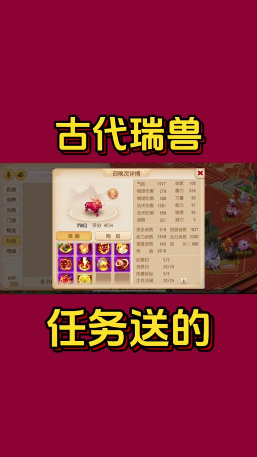 古代瑞兽套装效果