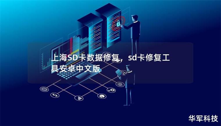 sd卡修复安卓汉化版