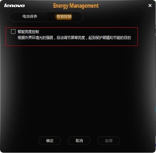 联想笔记本屏幕自动变暗的解决方法