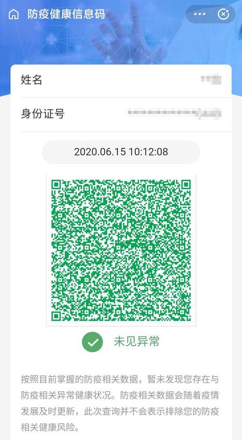 健康码二维码图片游戏截图