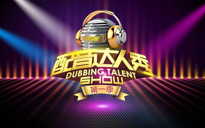 当配音演员有什么要求