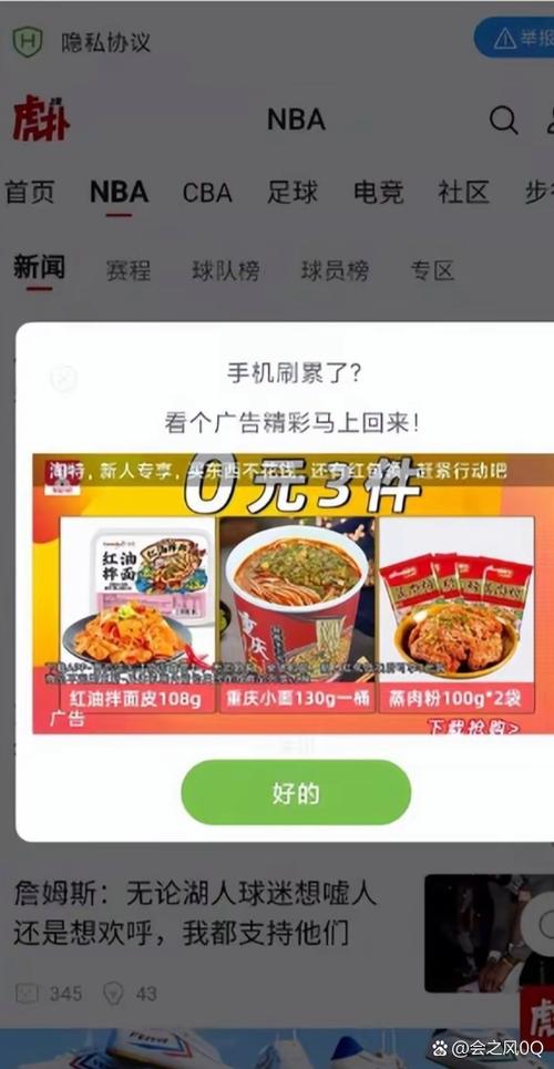 手机突然有广告蹦出来