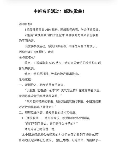 我们一起去郊游教案