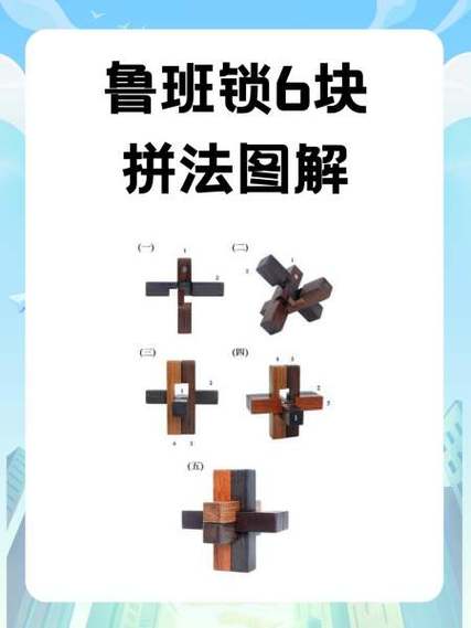 六根鲁班锁安装方法截图