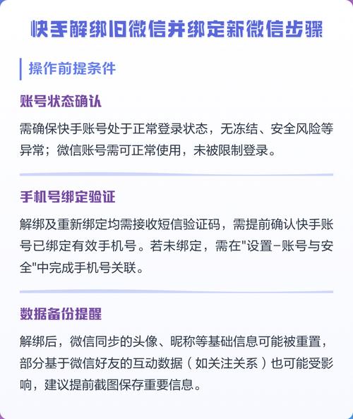 微信绑定快手号怎么解绑