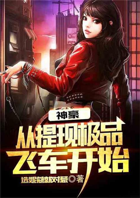 顶级神豪小说有更新完整版吗
