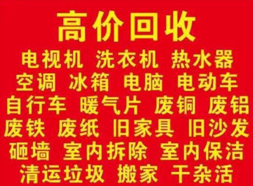 上门回收各种旧物