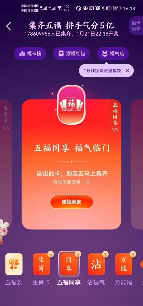 支付宝五福卡