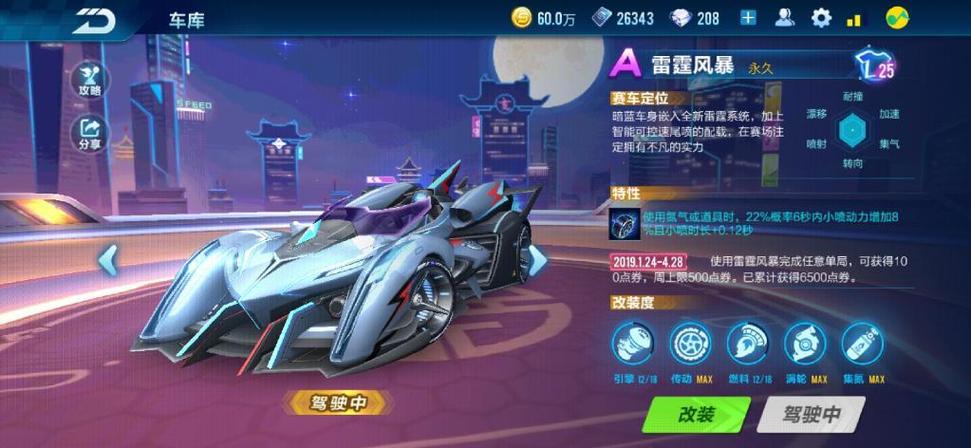 qq飞车雷霆