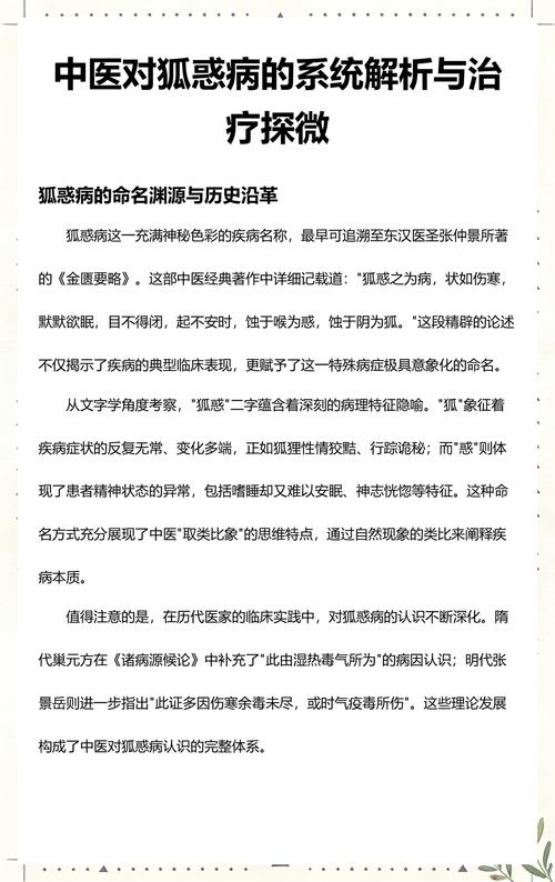 狐惑病的病根在哪里