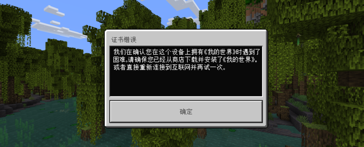 我的世界出现证书错误怎么解决