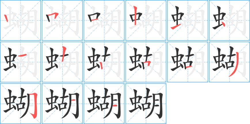 蝴蝶的蝴是什么结构