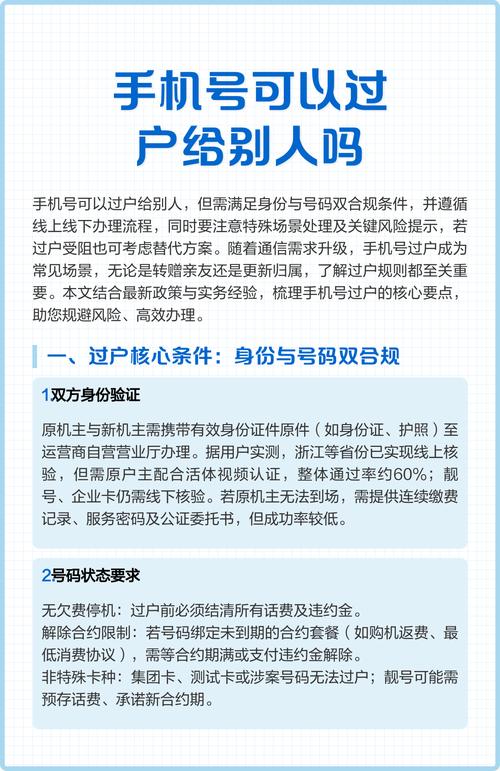 手机账号可以过户其它人吗