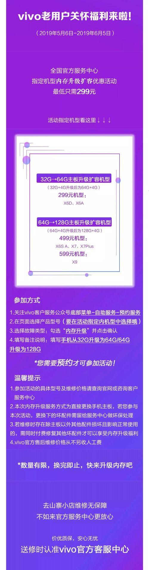 vivo手机扩容要多少钱