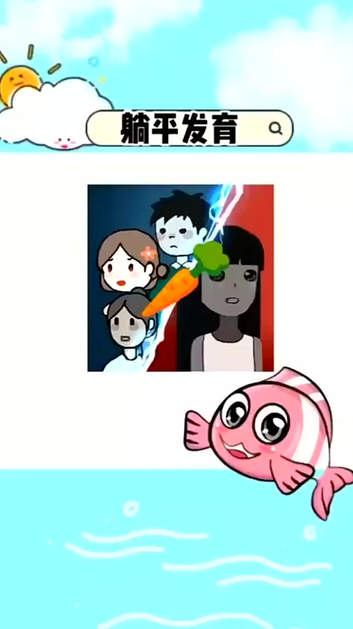 主播版躺平发育下载
