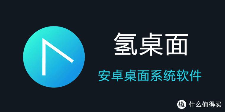 氢桌面车机apk