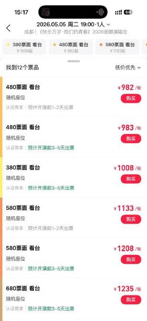 谢娜演唱会门票销售情况如何?