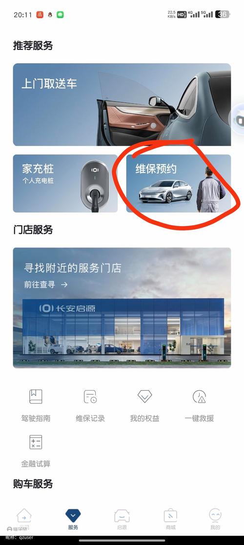 强生易养车APP截图