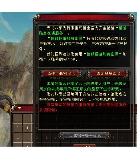 天龙八部进入防沉迷状态怎么办