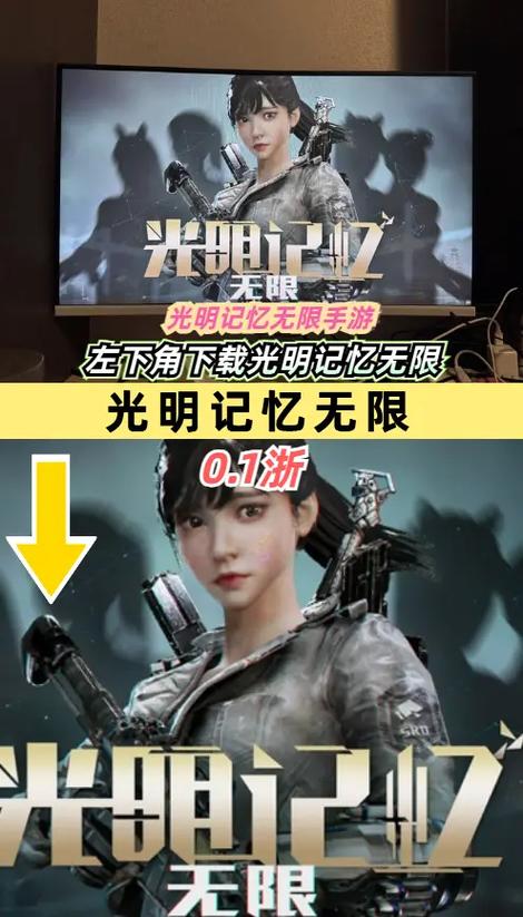 光明记忆无限攻略