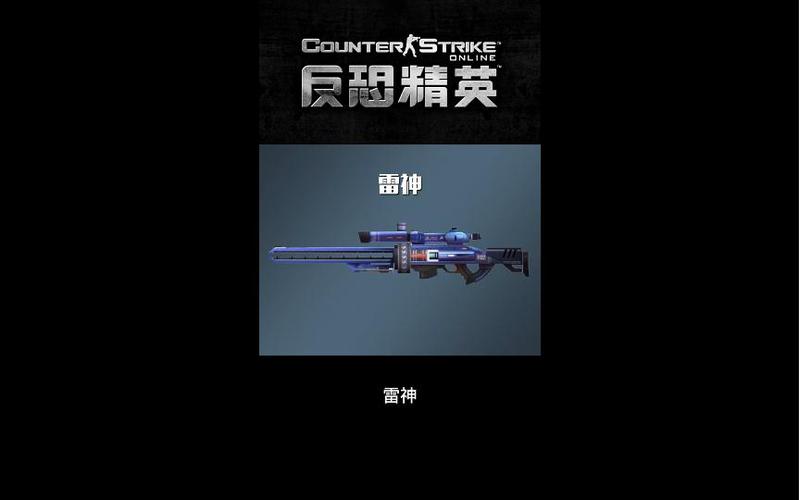 csol雷神装什么配件