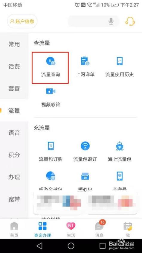 电信 查询流量缩略图