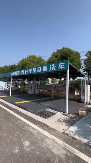 车净洁自助洗车
