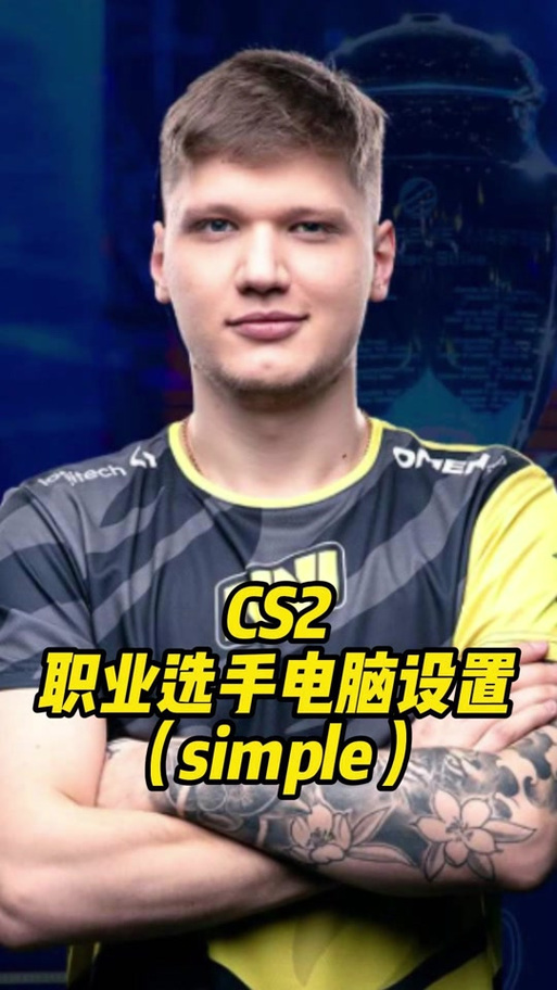 csgo simple灵敏度
