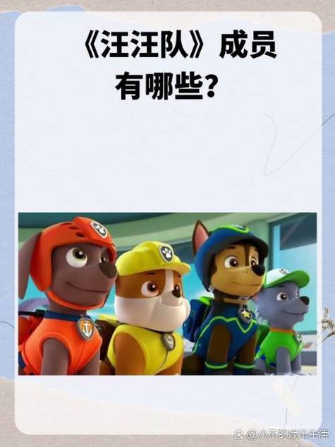 世界上有汪汪队吗