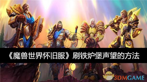怀旧服如何刷精灵声望