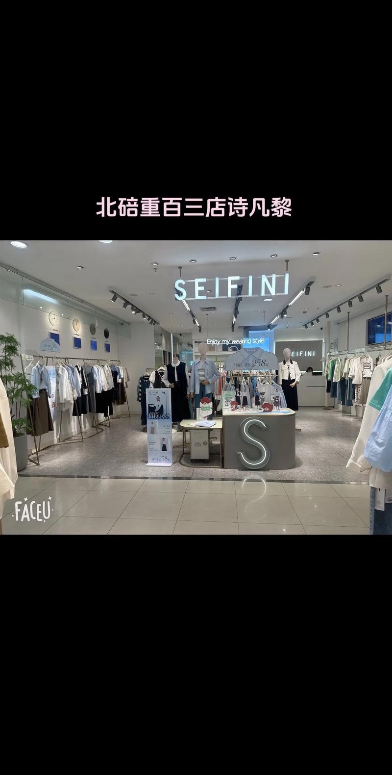 诗凡黎是什么档次几线品牌