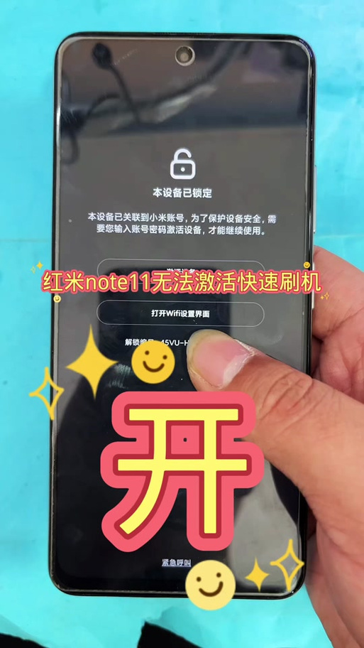 红米刷机后怎么绕过激活锁