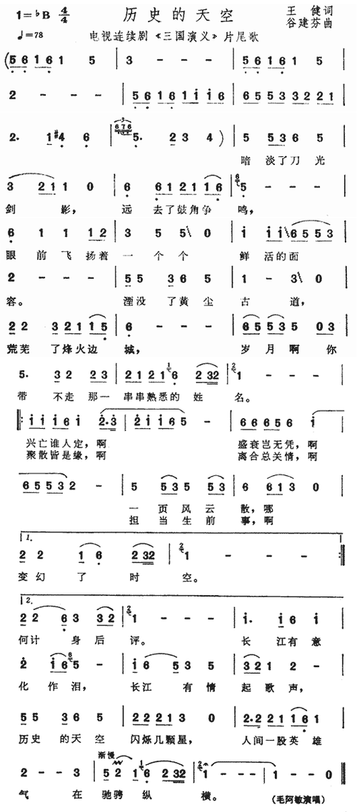《三国》片尾曲缩略图